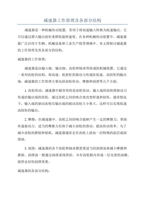 减速器工作原理及各部分结构