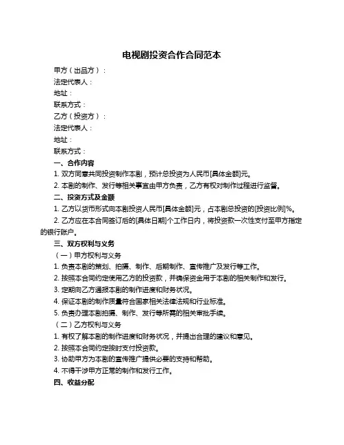 电视剧投资合作合同范本