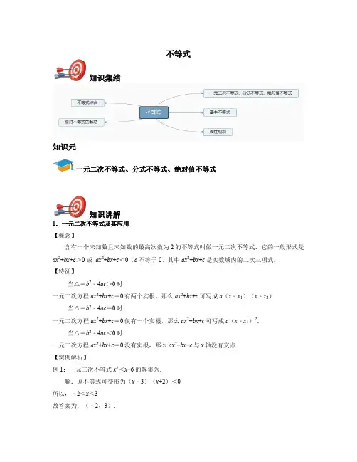 高考复习-不等式