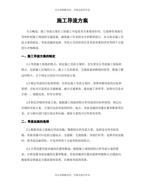 施工导流方案
