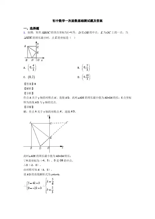 初中数学一次函数基础测试题及答案
