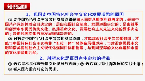 高中政治统编版必修四9.2文化发展的基本路径(共33张ppt)