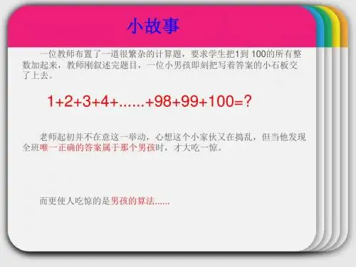 3年级奥数_等差数列求和(一)