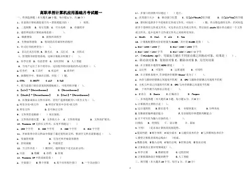 高职单招计算机基础第一次月考