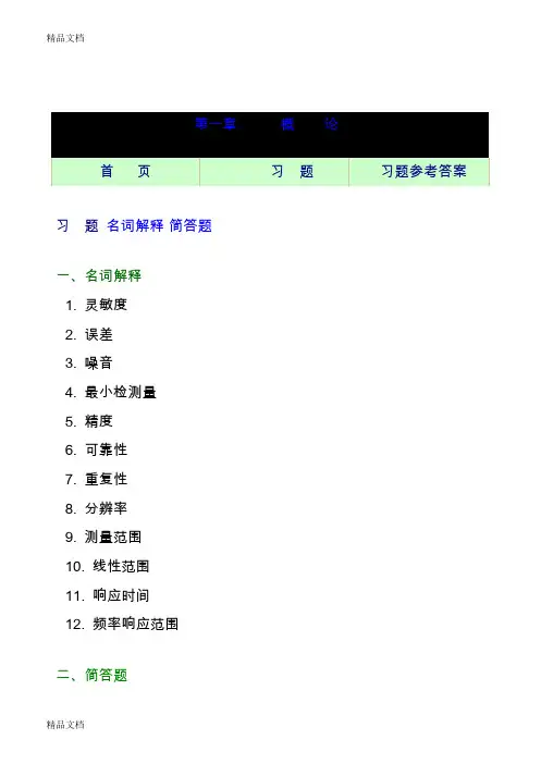 (整理)临床检验仪器习题及参考答案.