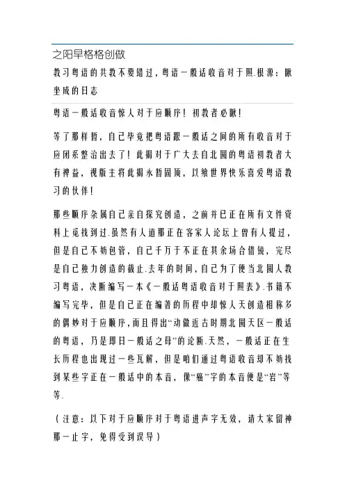 粤语与汉语发音对照