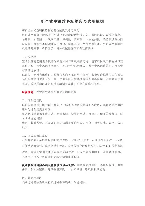 组合式空调箱各功能段及选用原则