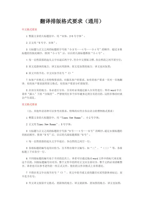翻译排版格式要求(通用)
