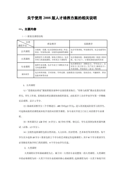 外国语言文学类本科生培养方案 (1)