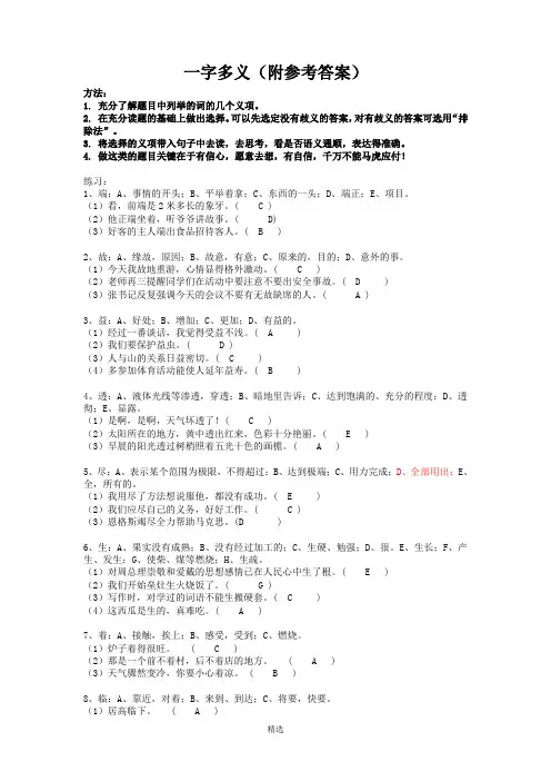 小学生一字多义大全(附答案)
