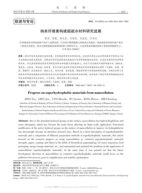纳米纤维素构建超疏水材料研究进展