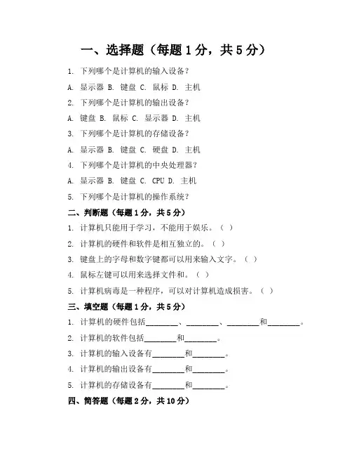 【精品】人教版小学信息技术三年级上册模拟试卷含参考答案