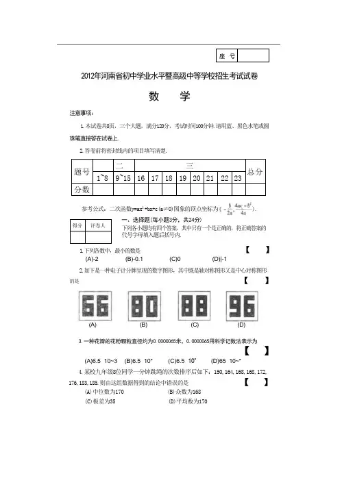 2012河南省中招数学试题及答案