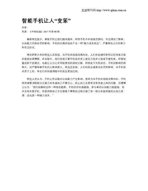 智能手机让人“变笨”