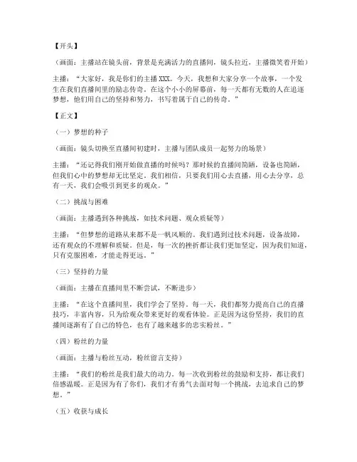直播间励志短视频文案