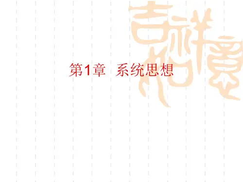 系统思想