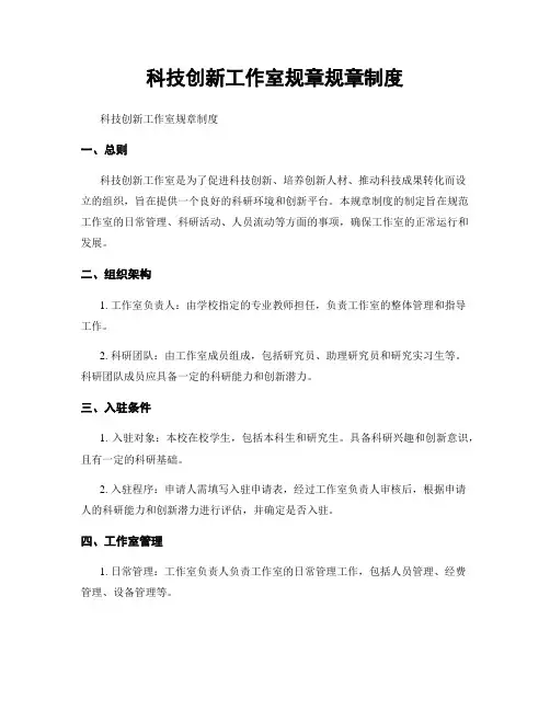 科技创新工作室规章规章制度