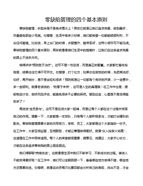 零缺陷管理的四个基本原则