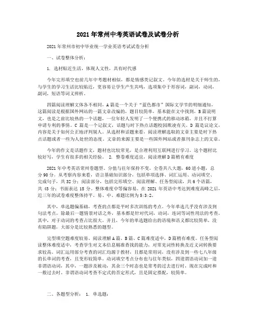 2021年常州中考英语试卷及试卷分析