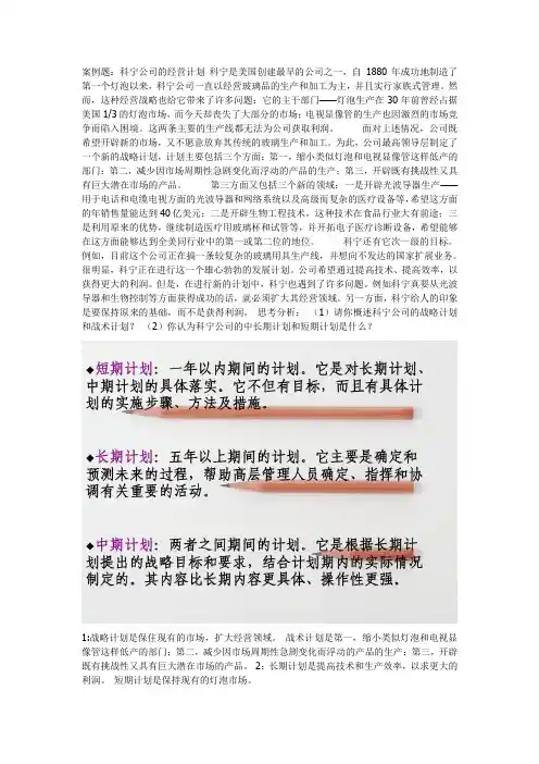 管理学案例题