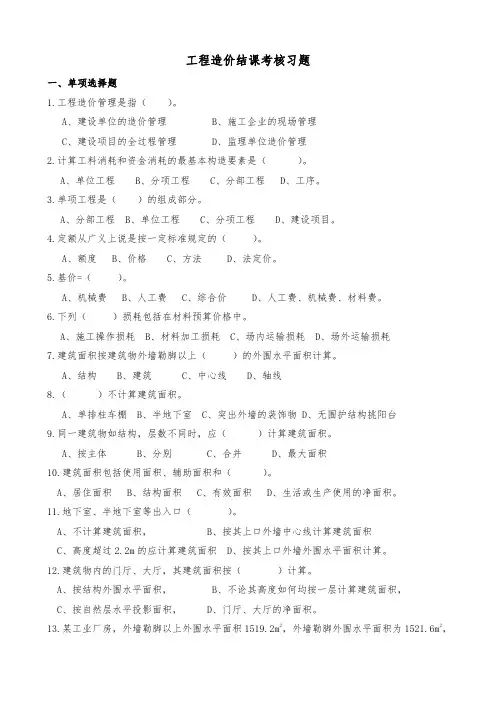 工程造价结课考核习题
