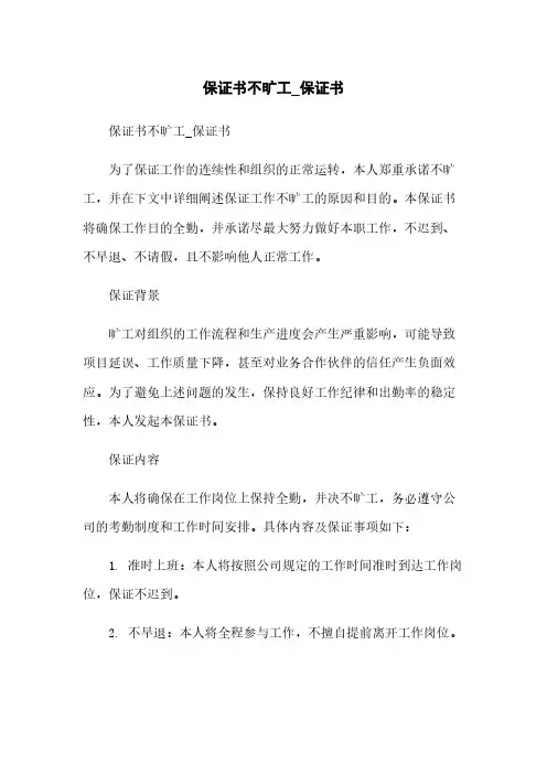 保证书不旷工_保证书