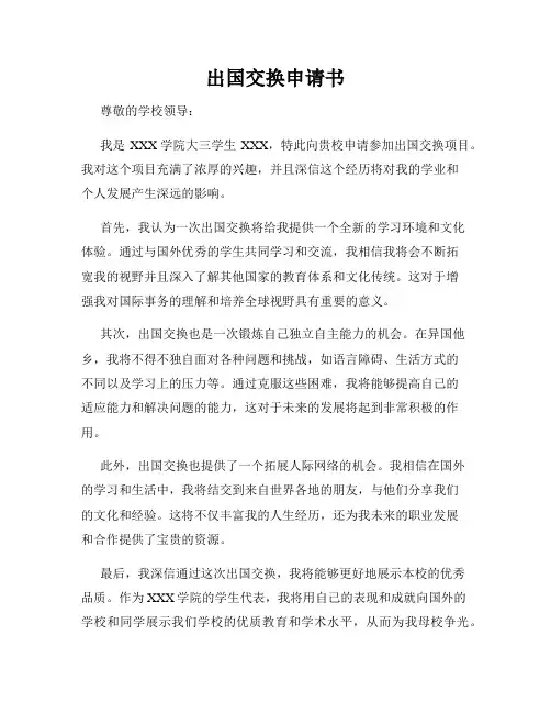 出国交换申请书