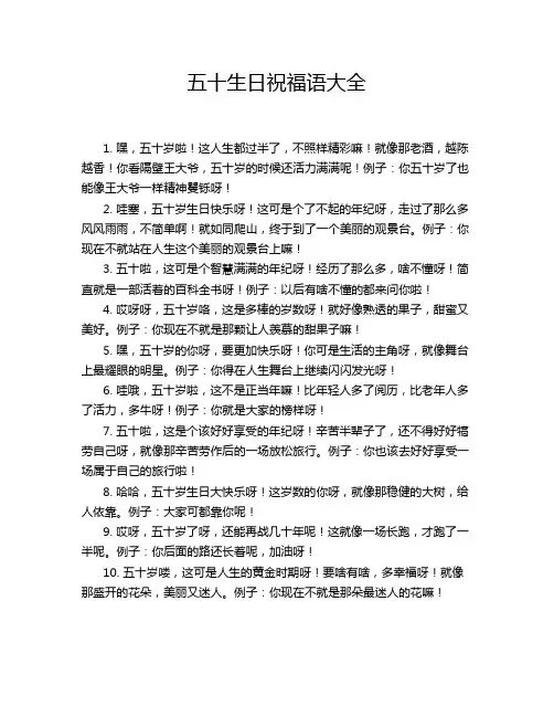 五十生日祝福语大全