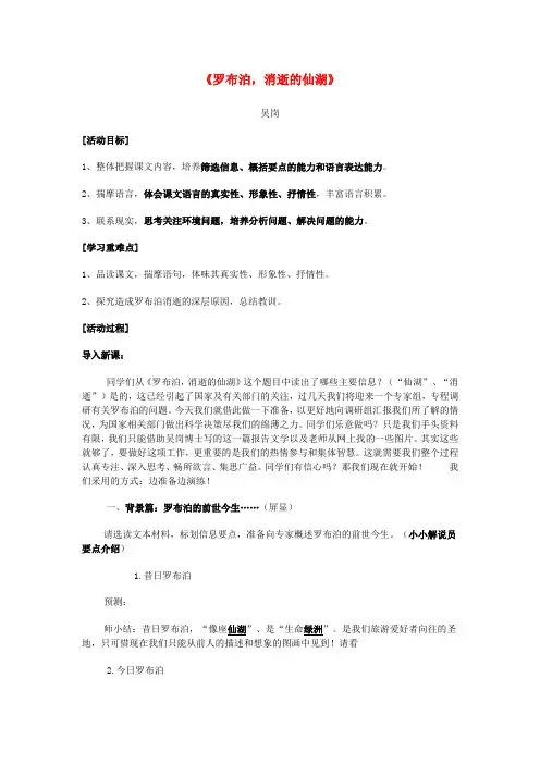 七年级语文上册 第20课《罗布泊,消逝的仙湖》教学设计 鲁教版五四制