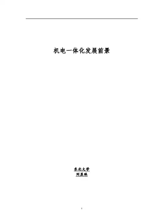 机电一体化专业毕业论文【范本模板】
