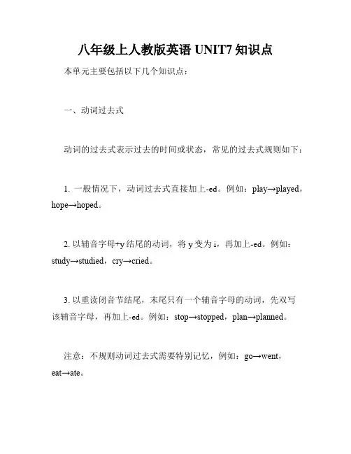 八年级上人教版英语UNIT7知识点