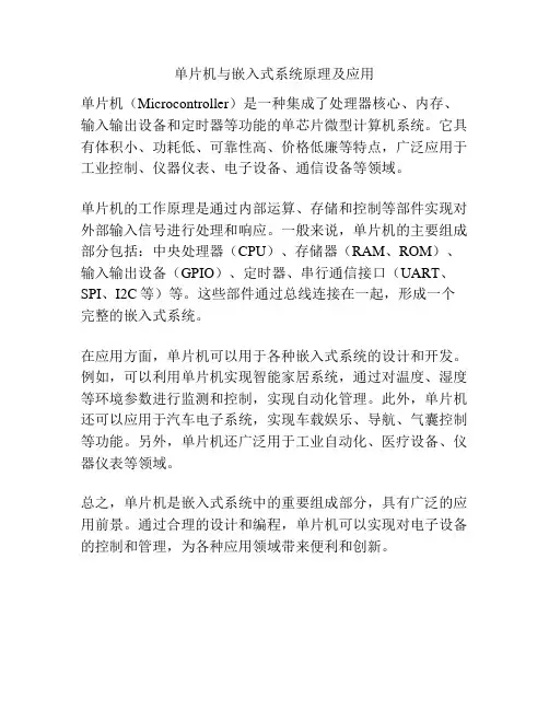 单片机与嵌入式系统原理及应用