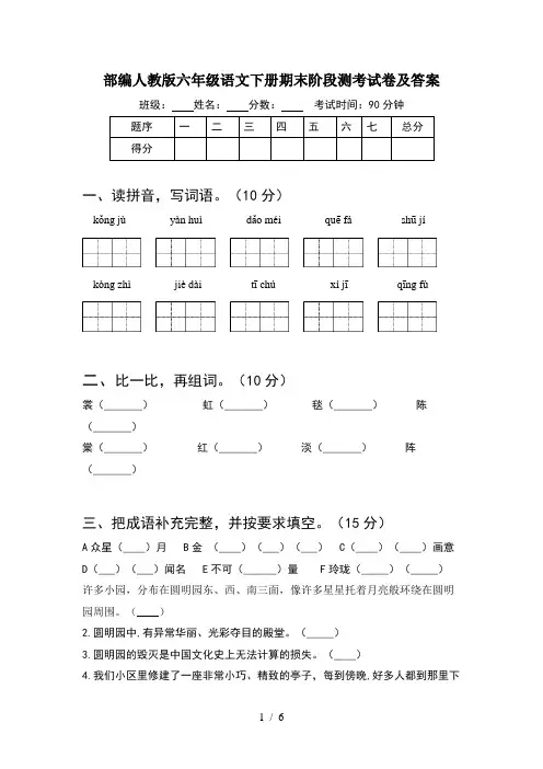 部编人教版六年级语文下册期末阶段测考试卷及答案