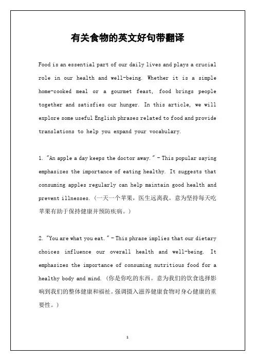 有关食物的英文好句带翻译