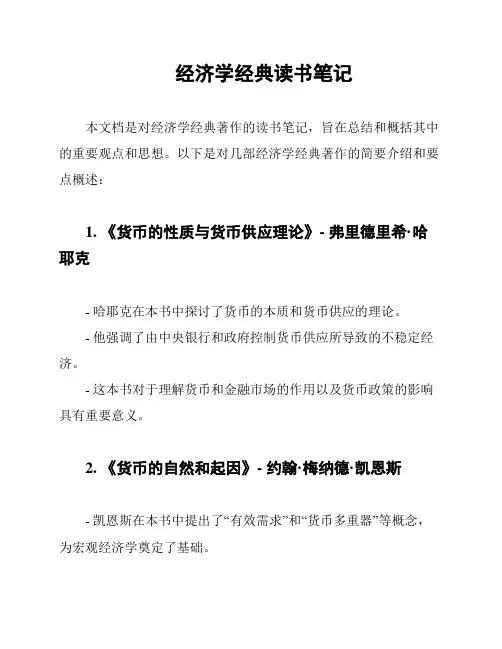 经济学经典读书笔记