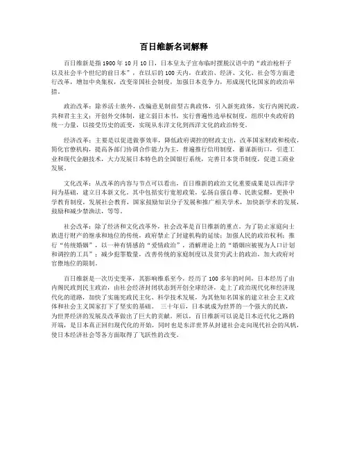 百日维新名词解释