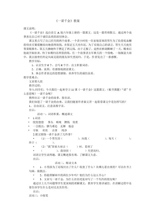 一诺千金  教案