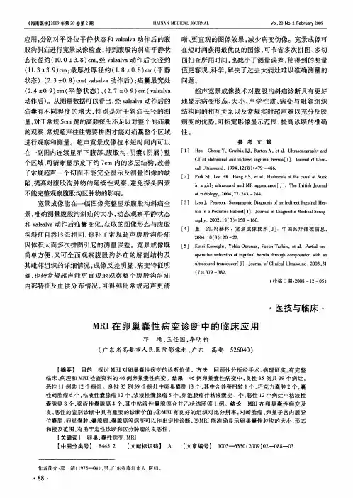 MRI在卵巢囊性病变诊断中的临床应用