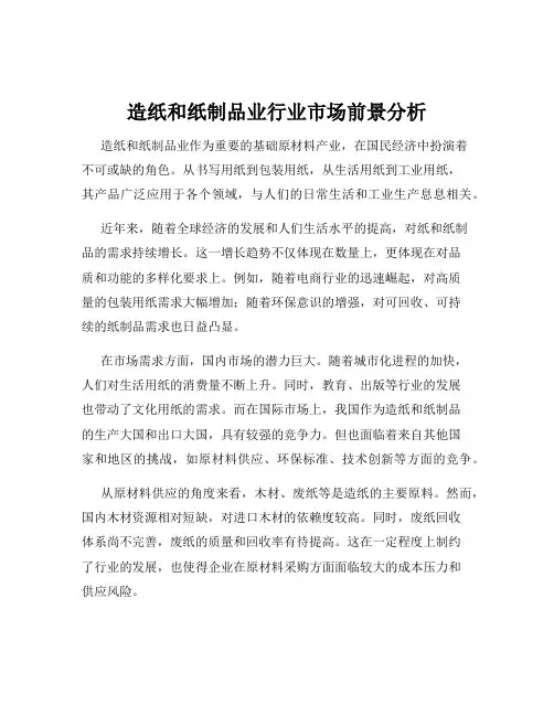 造纸和纸制品业行业市场前景分析