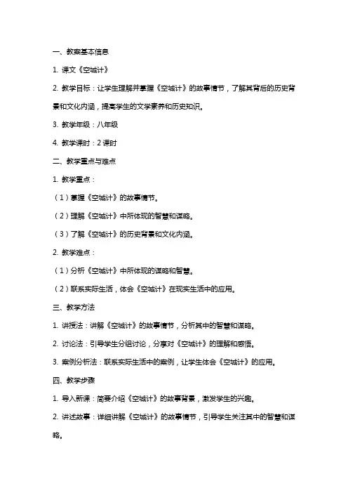 课文《空城计》教案