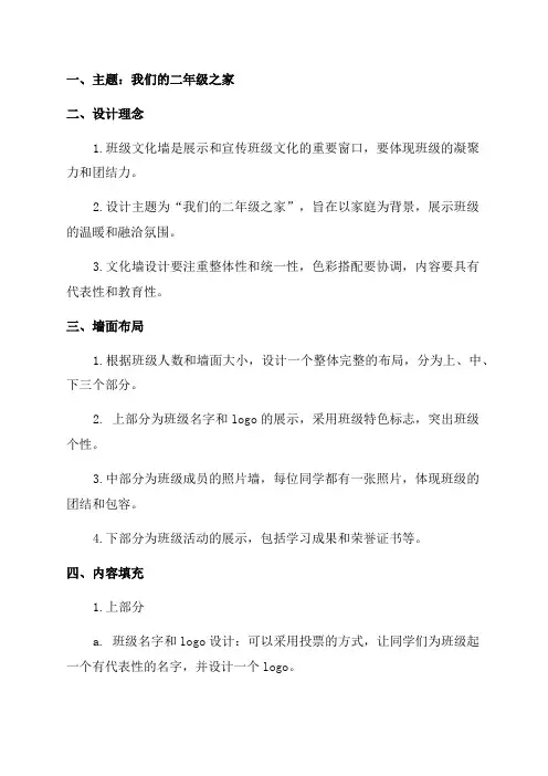 二年级班级文化墙设计