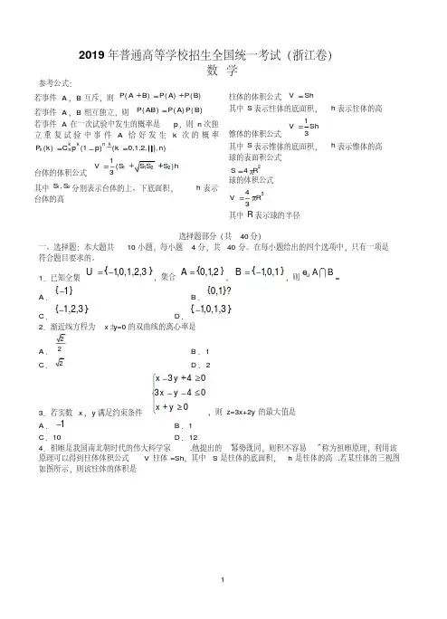 2019年浙江卷高考试题数学
