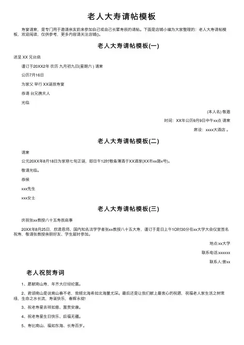 老人大寿请帖模板