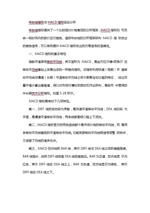 布林线指标与MACD指标组合分析