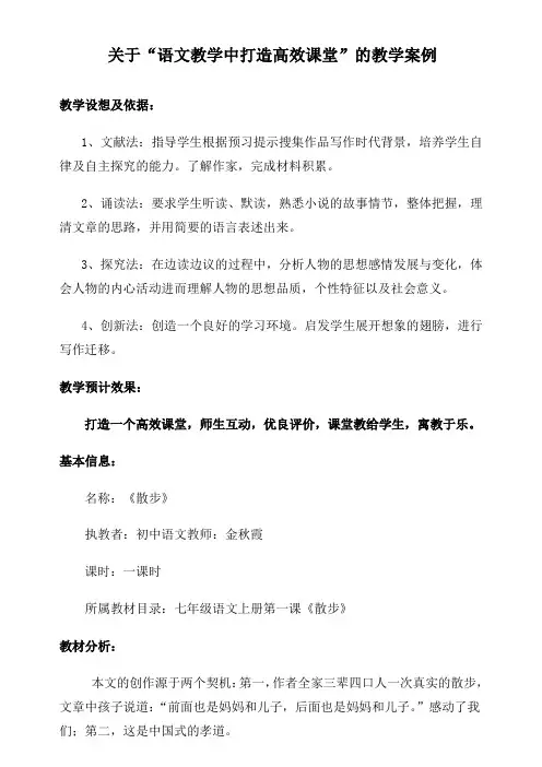 打造高效课堂的教学案例