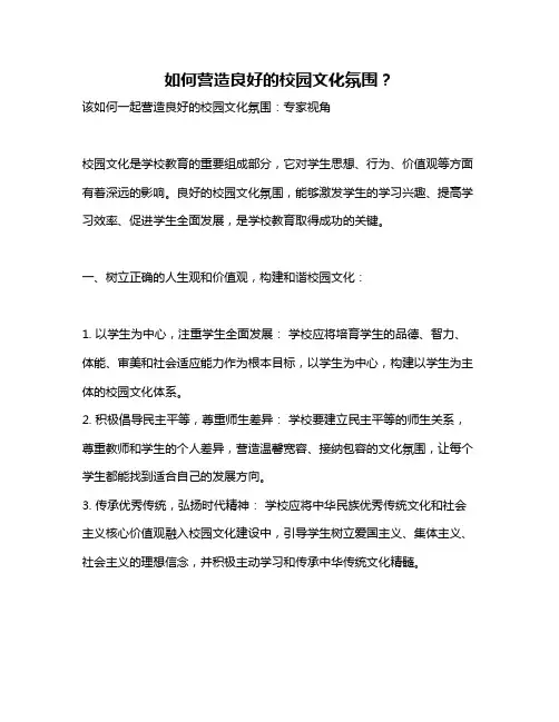 如何营造良好的校园文化氛围？