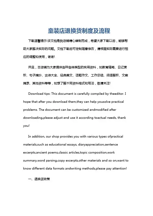 童装店退换货制度及流程
