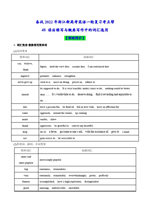 48 读后续写与概要写作中的词汇选用(原卷版)(浙江专用)