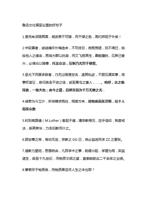 鲁迅文化偏至论里的好句子