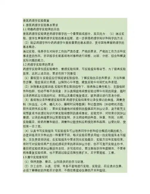 兽医药理学教案_百度文库